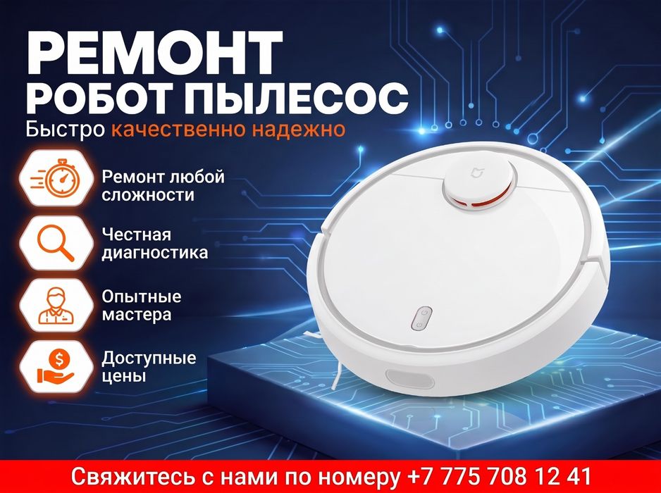 Ремонт роботов пылесосов в Актобе