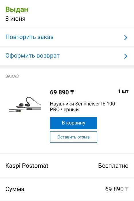 Наушники Sennheiser IE 100 PRO
