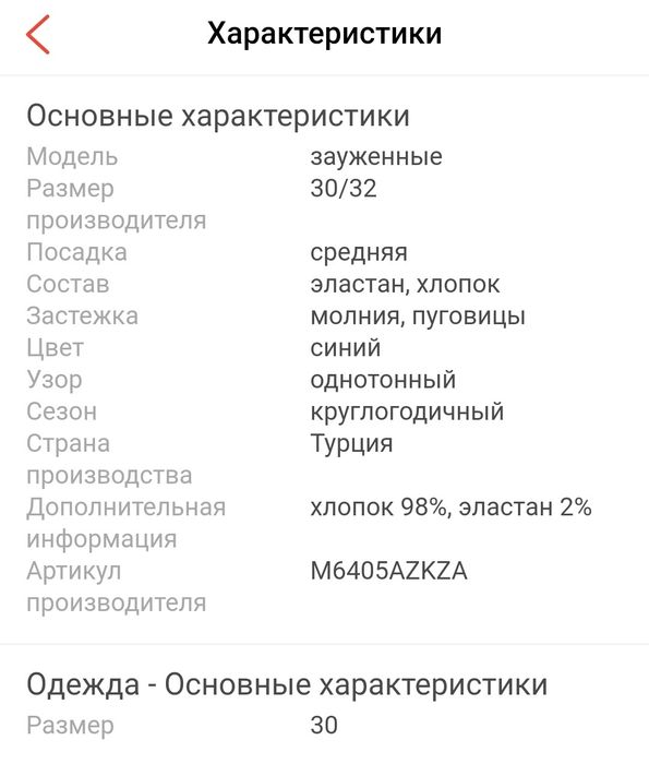 Брюки на подростка!