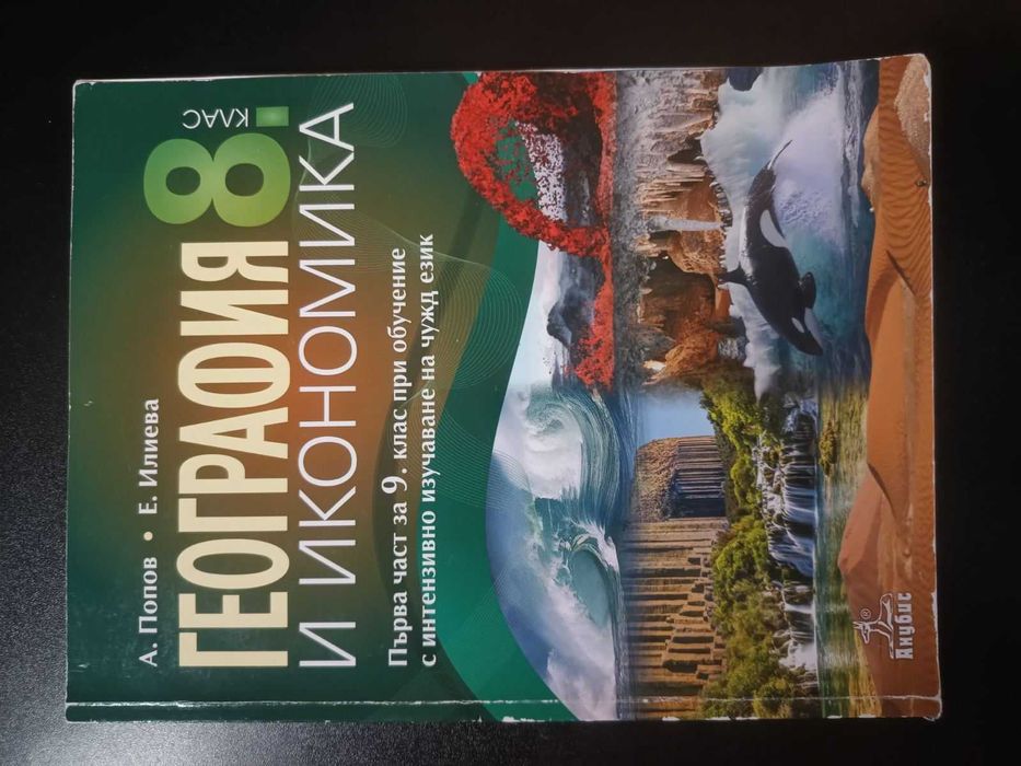 Учебници за 8 клас