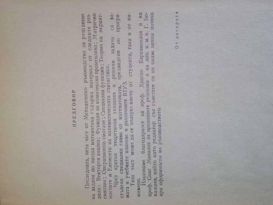 Ръководства за решаване на задачи по висша математика