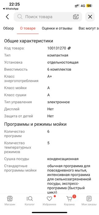 Посудомойщий машина