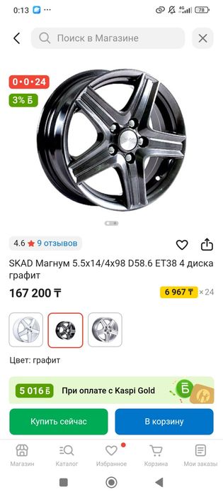 Диски на Лада R14