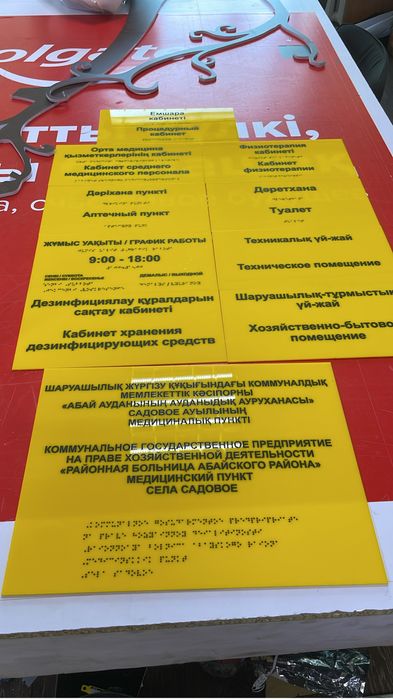 Таблички по шрифту Брайля