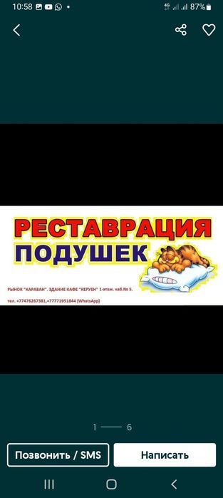 Чистка подушек кварцевание