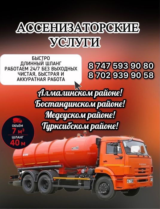 Откачка септика ассенизатор