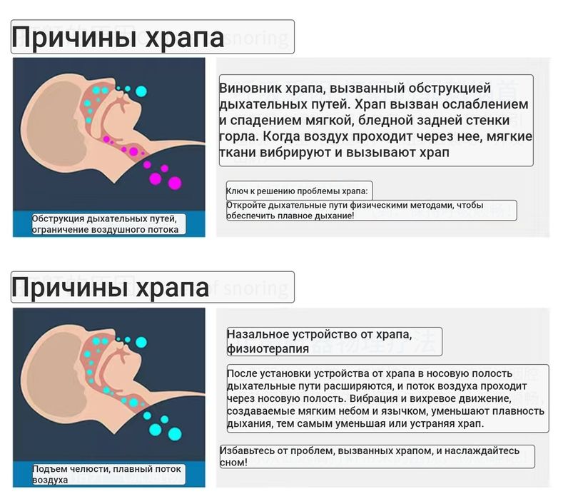 Электрическое устройство против храпа