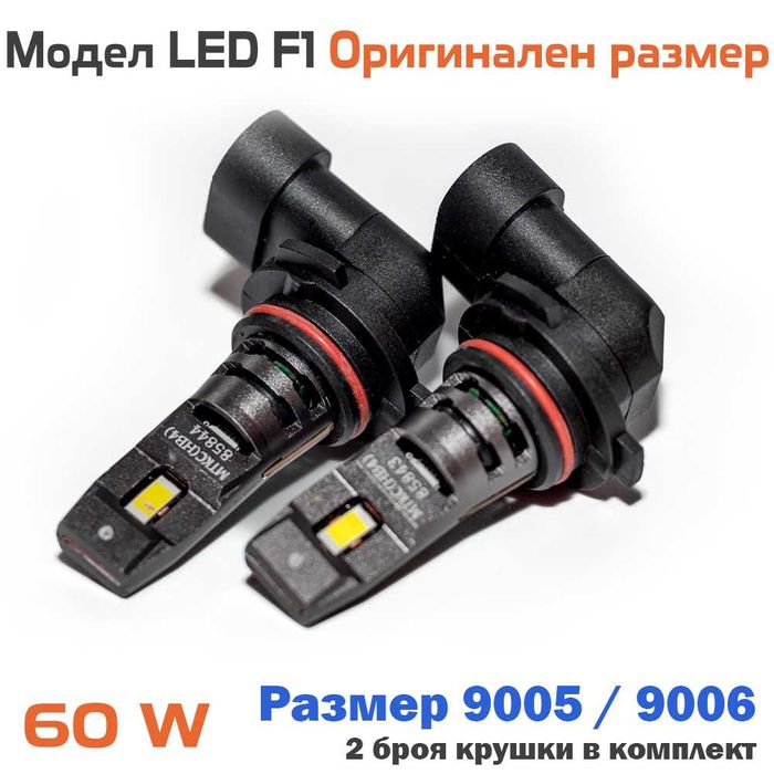 60W Оригинален размер LED диодни крушки лед H7 H4 H1 H3 HB3 HB4 H11 H8