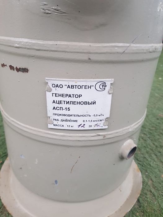 Генератор Ацетиленовый АСП-15