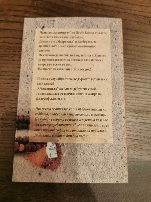 Анхел де Куатие - "Отшелникът"