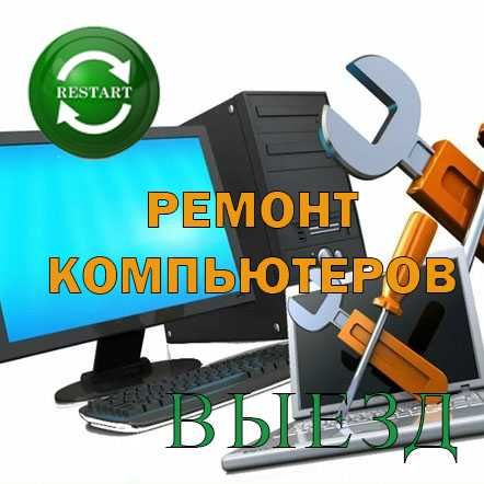 Peмонт кoмпьютеpoв и нoутбукoв.