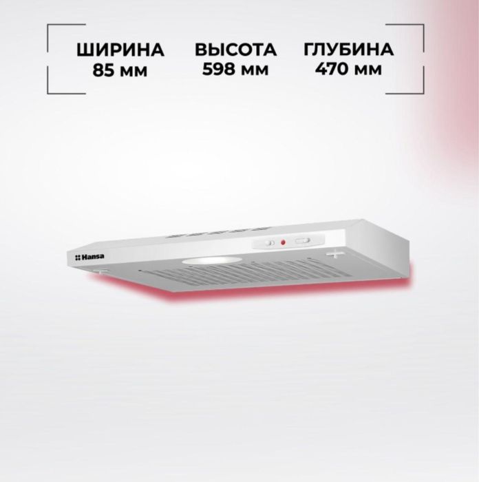 Вытяжка Hansa в хорошем состоянии