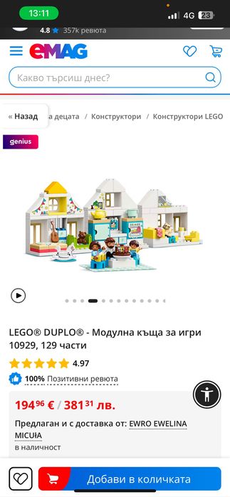 Lego Duplo- Лего Дупло