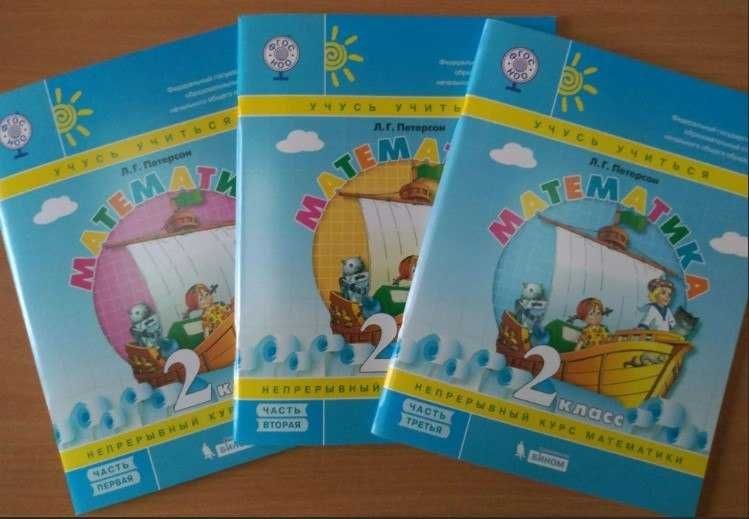 Доставка. Математика Петерсон 1,2,3,4,5,6 класс