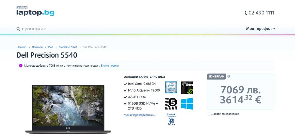 Dell Precision 5540 Intel® Core™ i9-9980H/ 32GB DDR4 / 1TB SSD - НОВ
