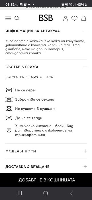 Бяло палто BSB с качулка