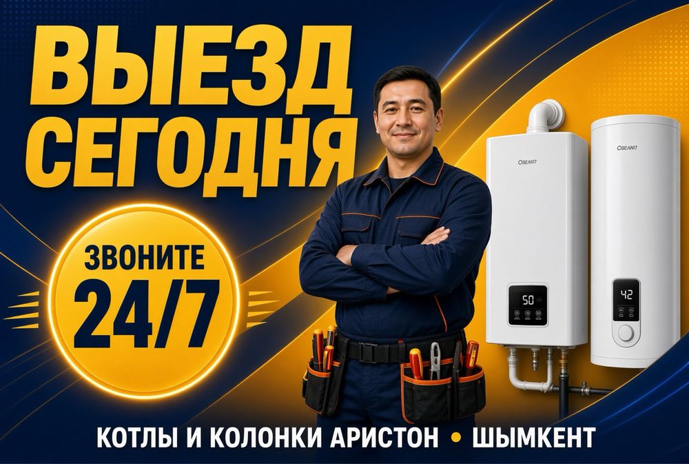 Ремонт газовых котлов, колонок, кондера, аристон. Ремонт котел.