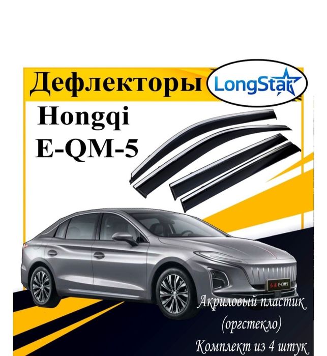 Ветровик  hongqi eqm5
