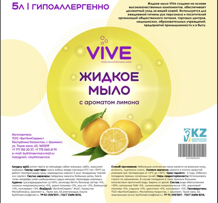 Жидкое мыло 5 л от производителя