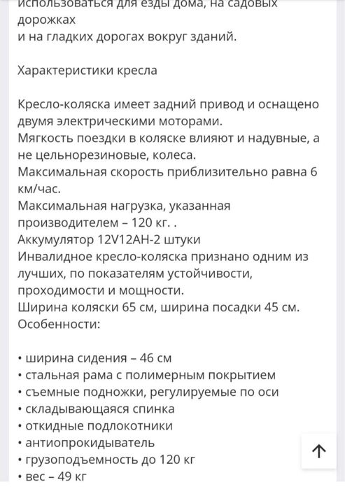 Продам электрическую коляску