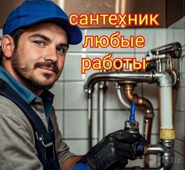 Сантехник. Сантехнические услуги. Выезд по городу. Недорого.