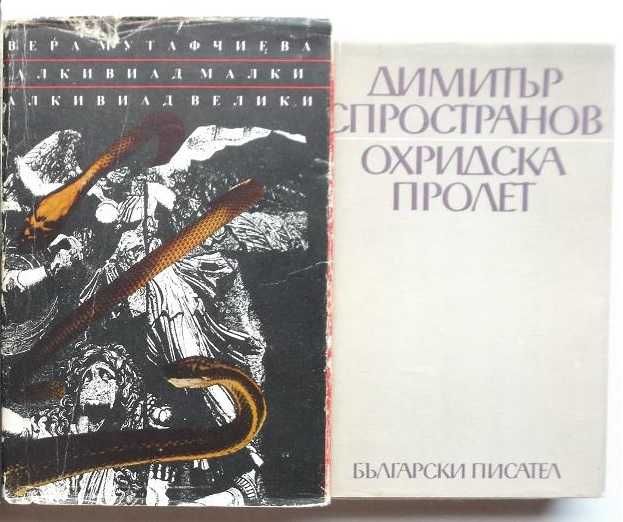 Приключенски и исторически романи, две ведически книги и Зодиак