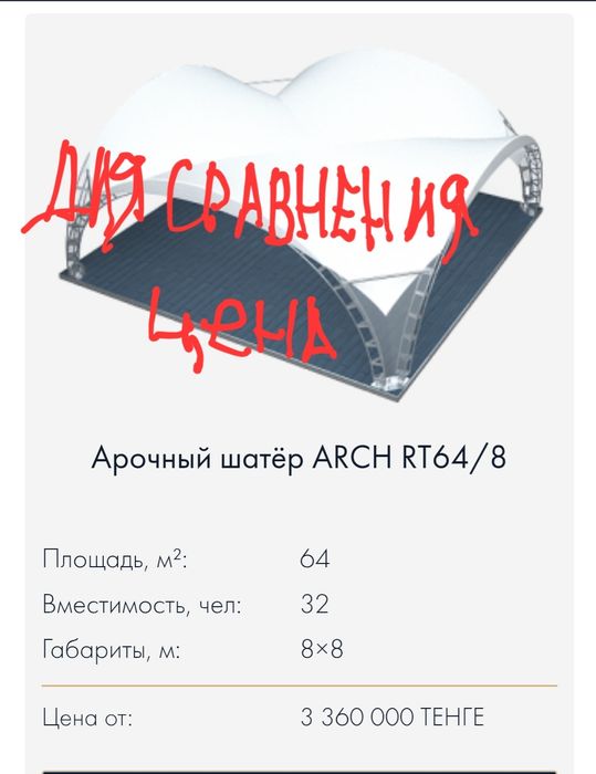 Шатёр каркасный 8×9×3