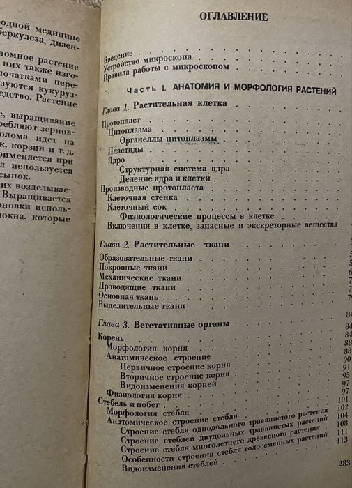 Книга по ботанике