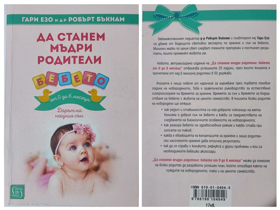 Книги за майката и бебето