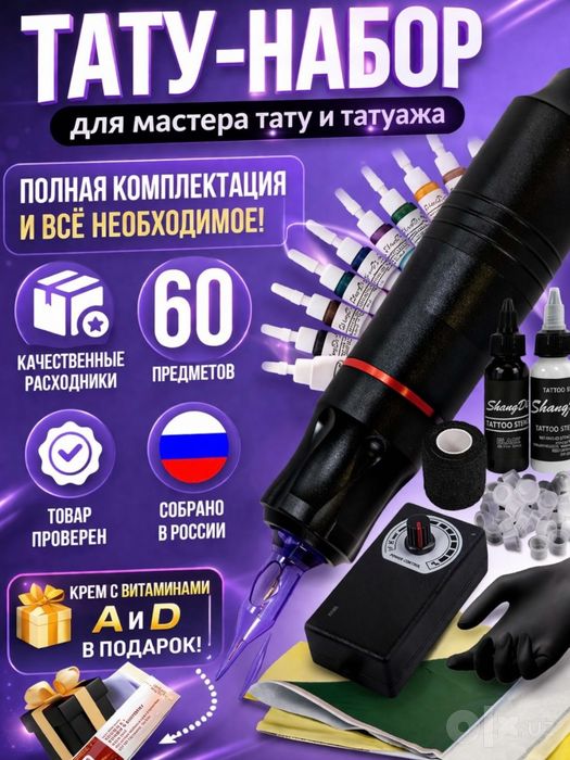 Тату машинка. Тату-набор для мастера тату и перманентного макияжа