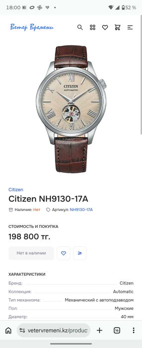 Часы механические Citizen