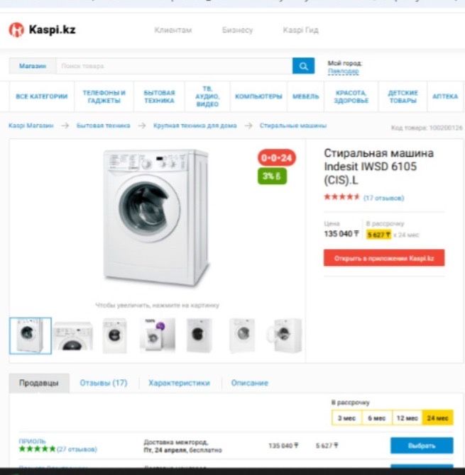 Продам стиральную машину