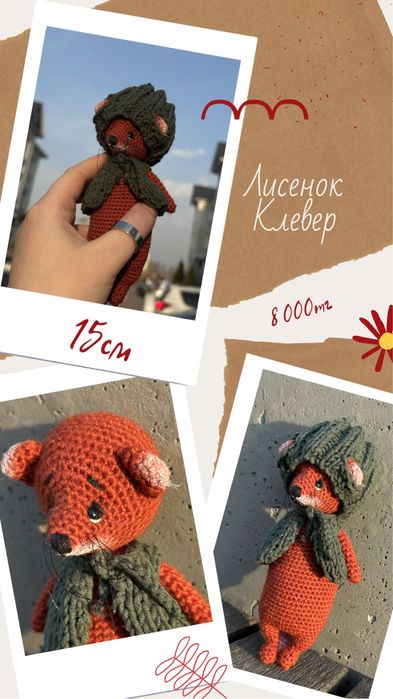 Вязаный лисёнок Клевер