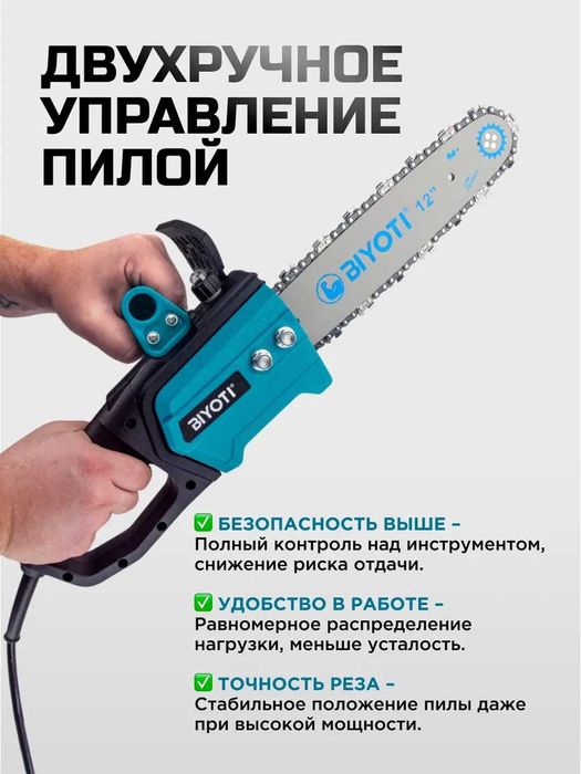 Пила цепная электрическая Biyoti BYT-711, 30 см, 850 Вт, 4200 об/мин
