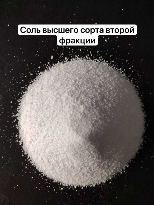 Соль для компаний Республики Казахстан и Кыргызской Республики
