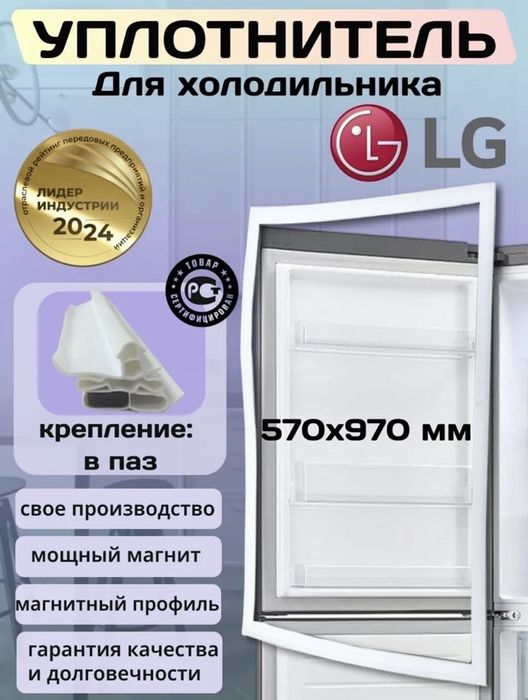 Продам Уплотнитель для холодильника