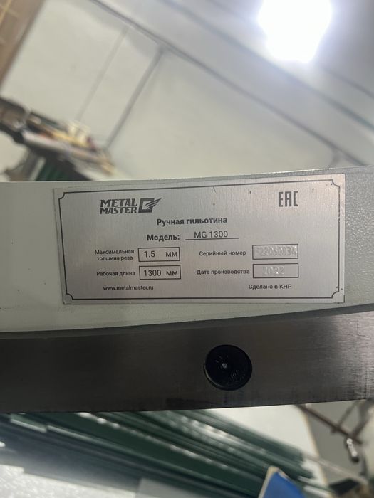 Гильотина сабельного типа