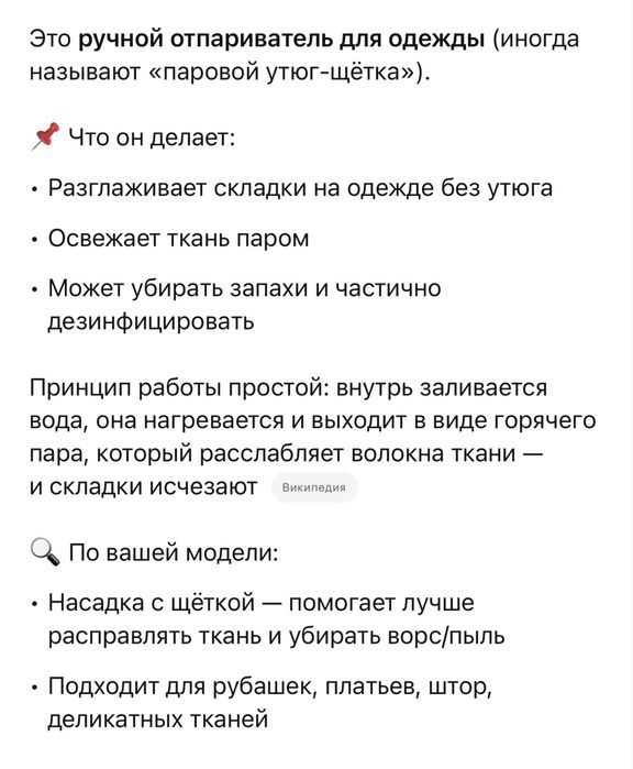 Отпариватель ручной для одежды