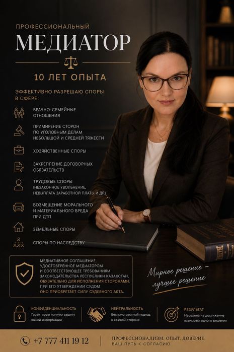 Медиатор. Медиативное соглашение.