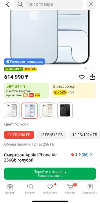 iPhone Air 256Gb голубой