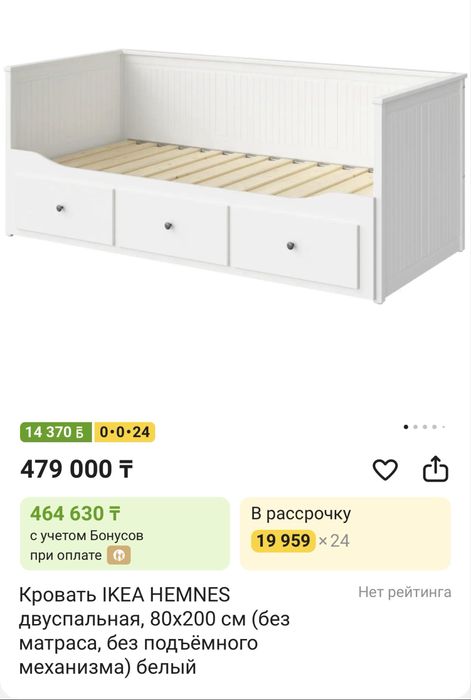 Кровать Икеа Хэмнэс с двумя матрасами