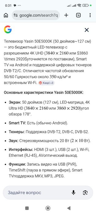 Большой ТЕЛЕВИЗОР Yasin 127 Android TV.