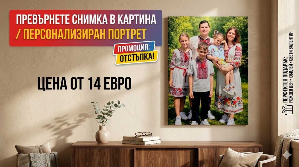 Портрет по снимка / Custom Portrait from Photo