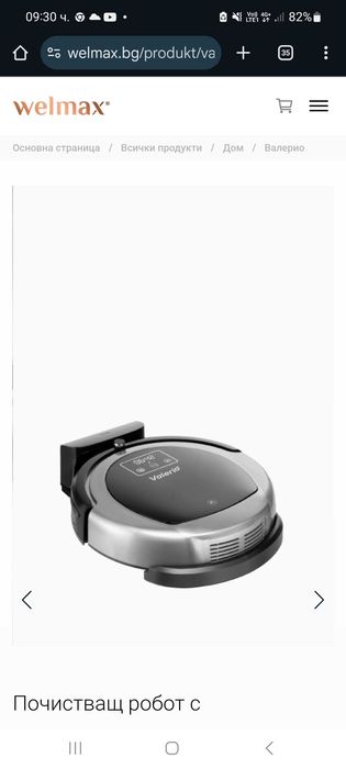 Почистващ робот с навигационна функция Валерио