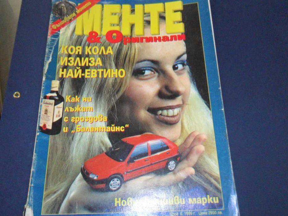 Списания "Менте и Оригинали"