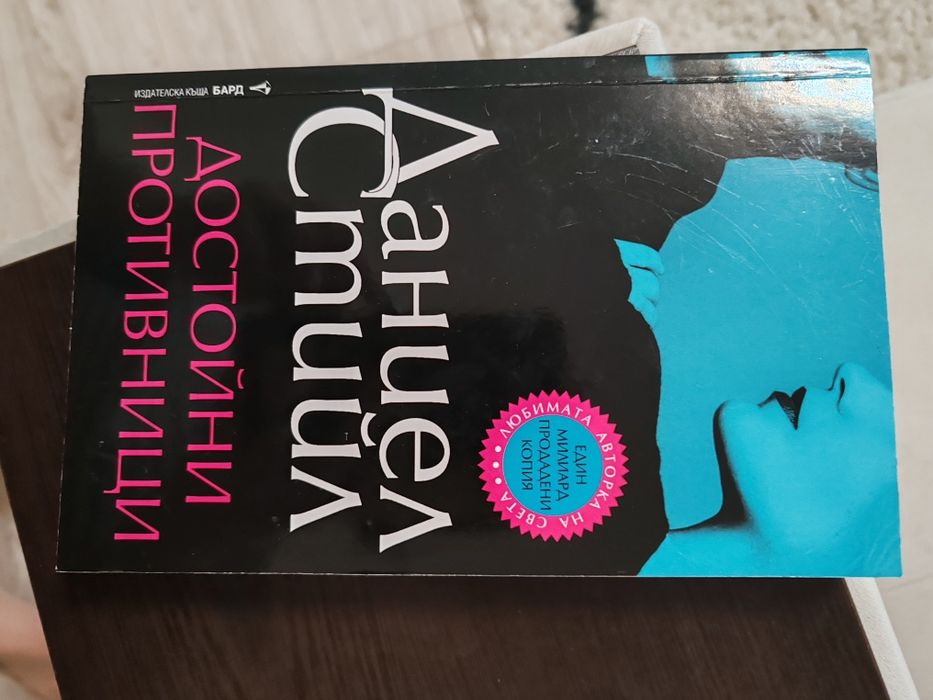 Три книги на Даниел Стийл