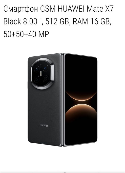 Нов !  Huwei Mate X7