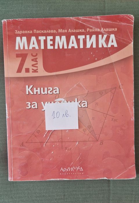 Сборници по математика 5, 6 и 7 клас