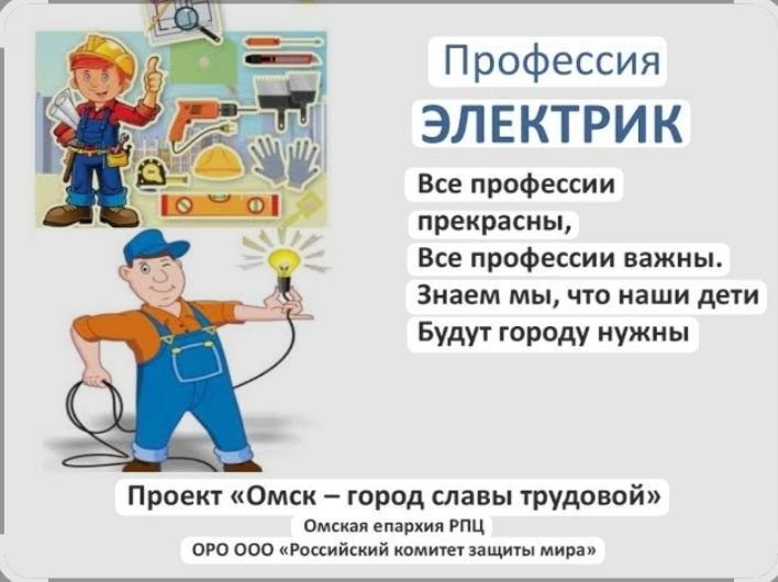 Электрик Шымкент