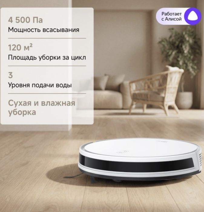 Продам робот пылесос